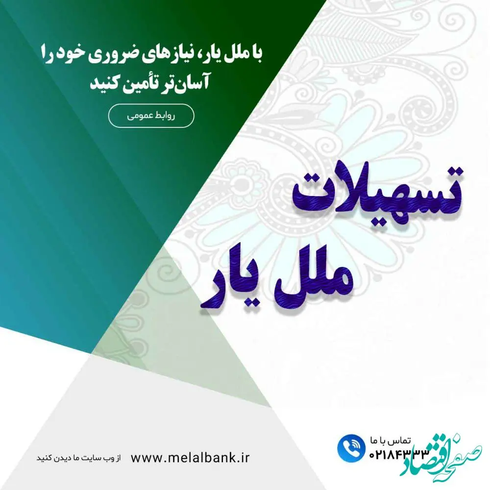 با ”ملل یار“، نیازهای ضروری خود را آسان‌تر تأمین کنید