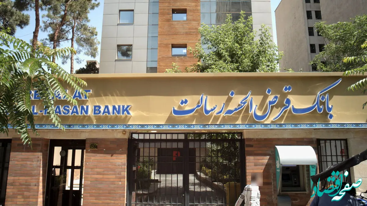 وام بدون بهره بانک رسالت | چجوری وام بانک رسالت بگیریم؟ | شرایط دریافت وام رسالت