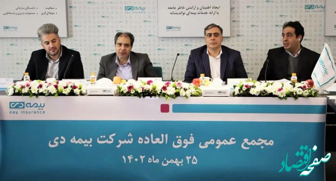 برگزاری مجمع عمومی فوق‌‌العاده‌ی صاحبان سهام بیمه دی