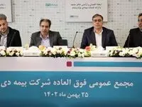 برگزاری مجمع عمومی فوق‌‌العاده‌ی صاحبان سهام بیمه دی