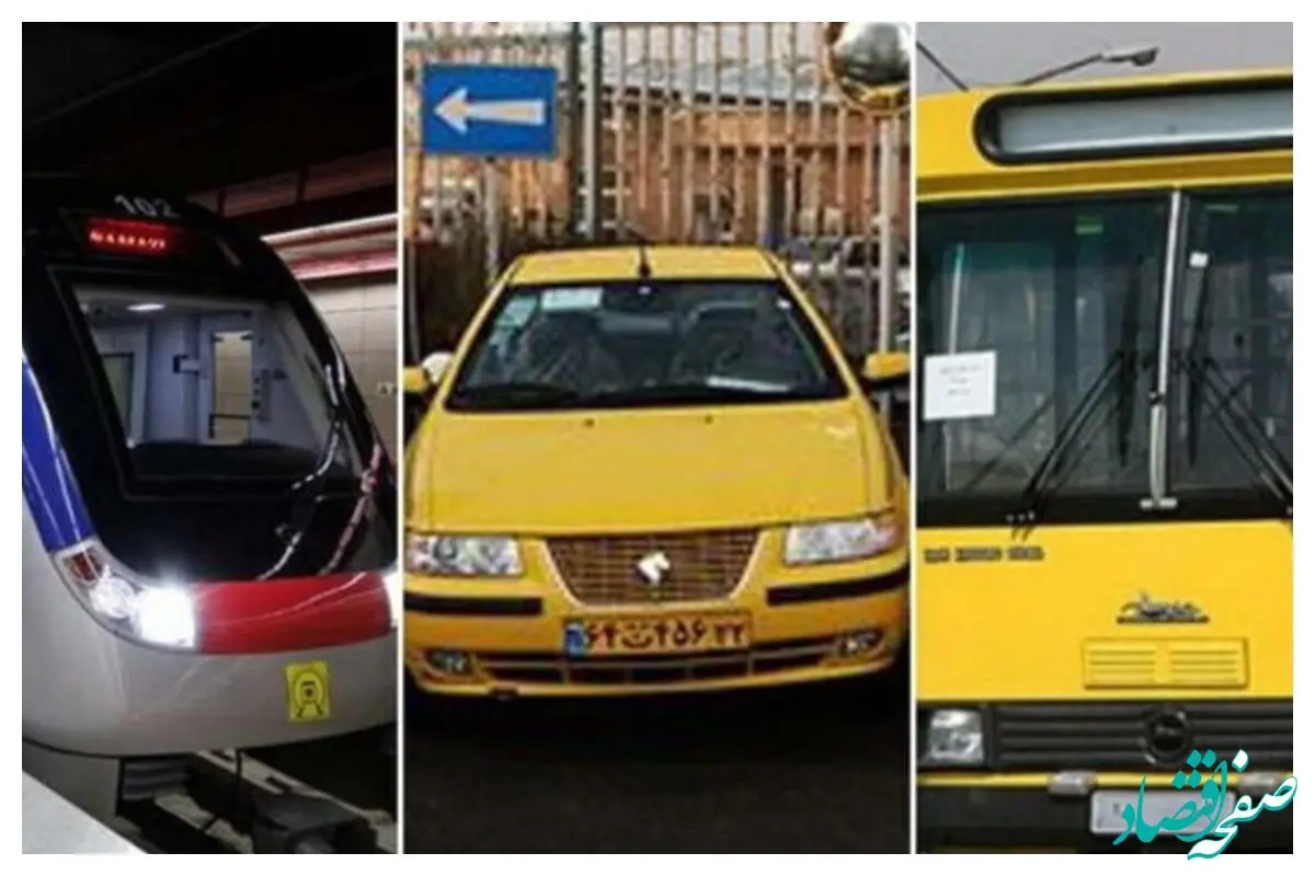 کرایه حمل و نقل در تهران سر به فلک کشید! / افزایش نرخ کرایه ناوگان حمل‌و‌نقل عمومی تهران از امروز