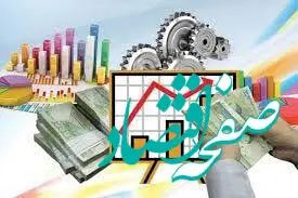 چهار سال پر رونق بانک ملی ایران در حمایت از بخش های مختلف اقتصادی کشور