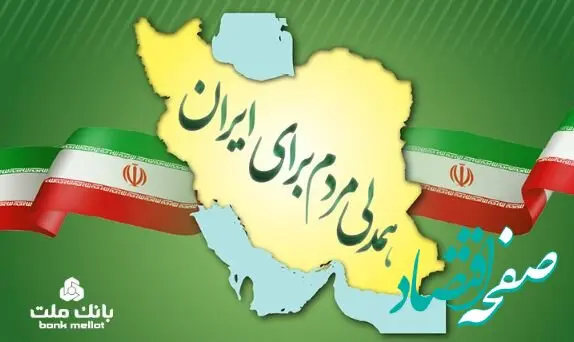 جزییات بخشودگی جریمه دیرکرد وام های خُرد مشتریان بانک ملت