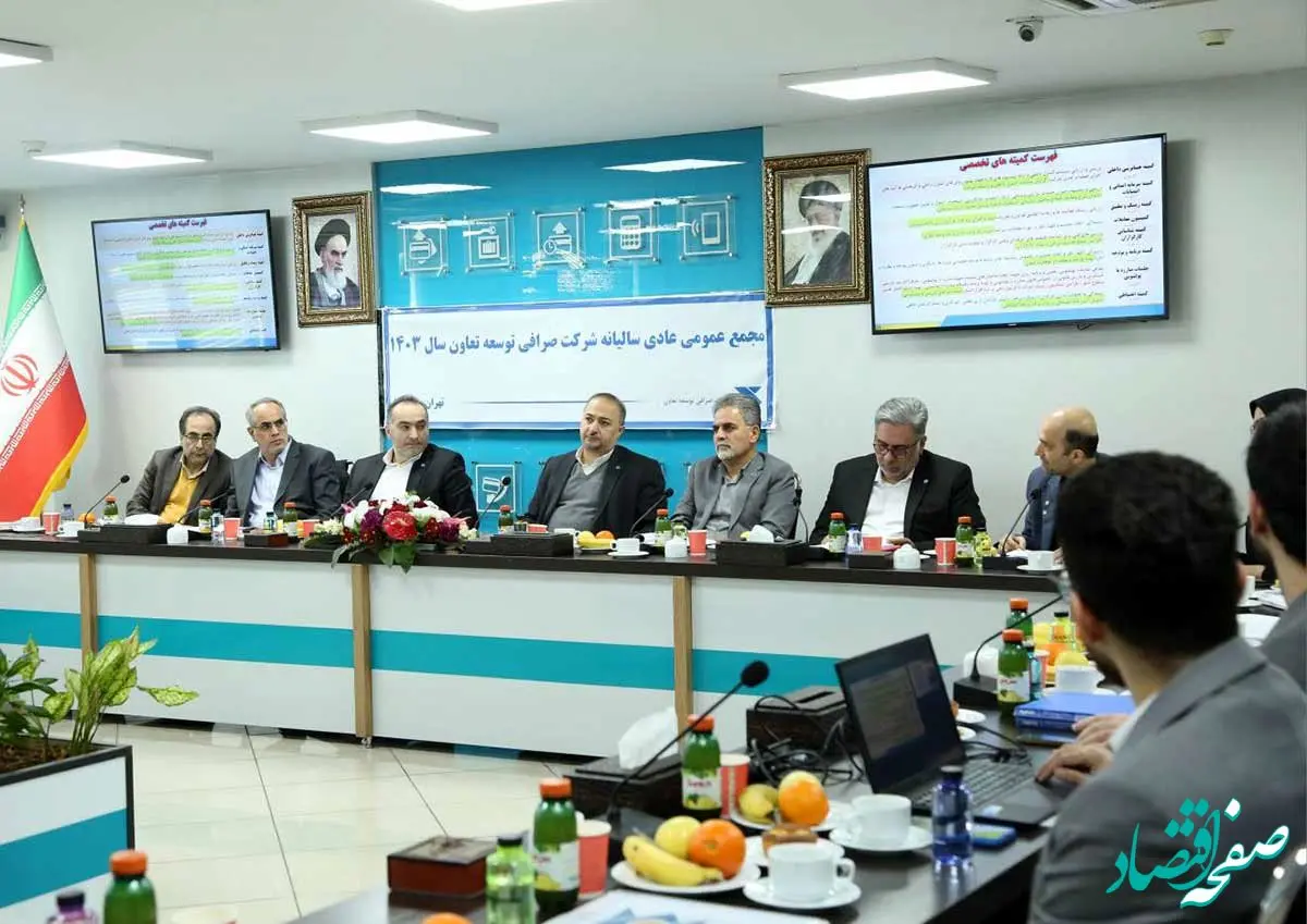 سود شرکت صرافی توسعه تعاون بیش از ۱۰۰درصد افزایش یافت