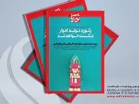 نسخه آزمایشی ماهنامه «نوید آریا» منتشر شد