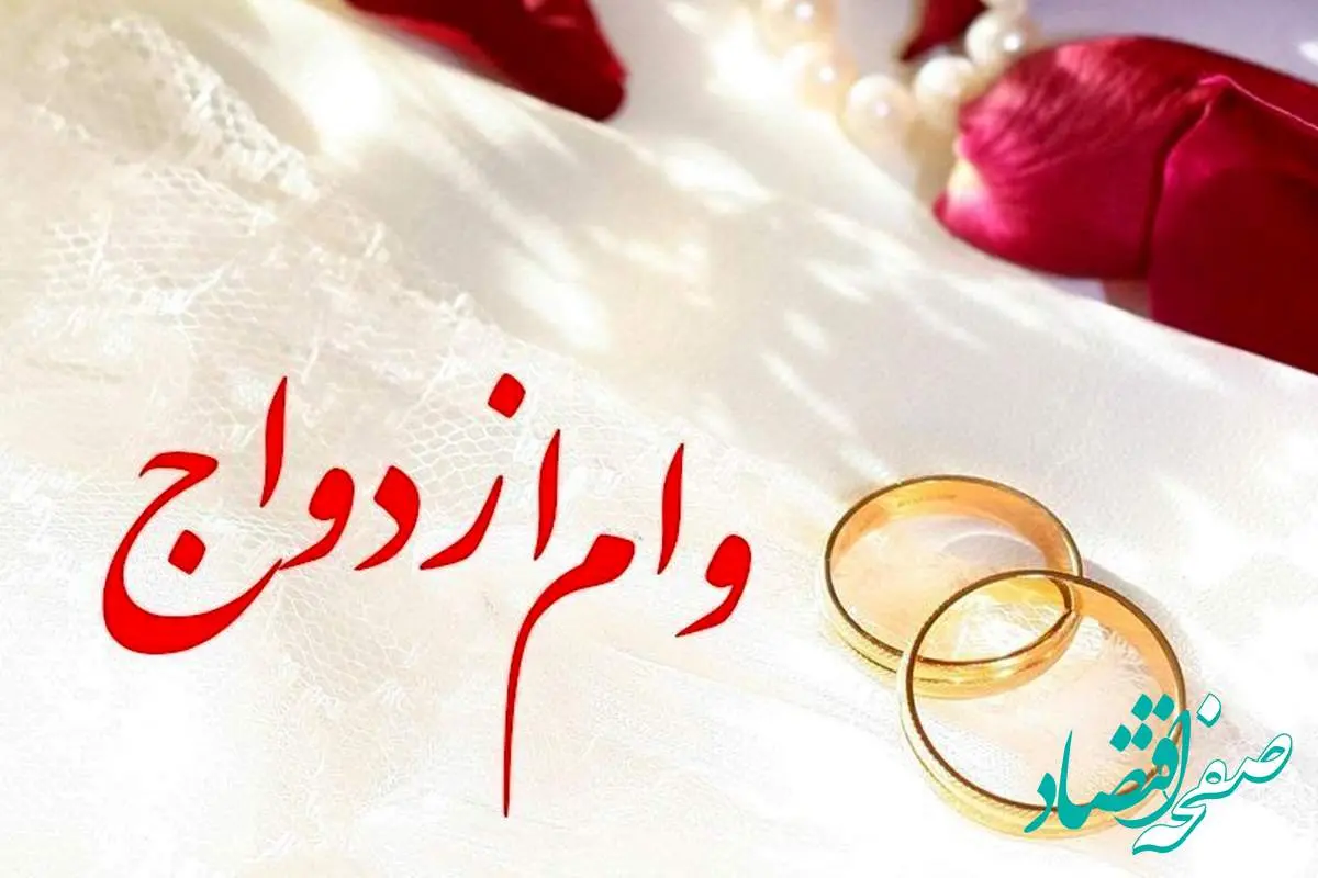 آغاز زندگی مشترک 132 هزار جوان ایرانی با تسهیلات بانک ملی ایران طی 11 ماه