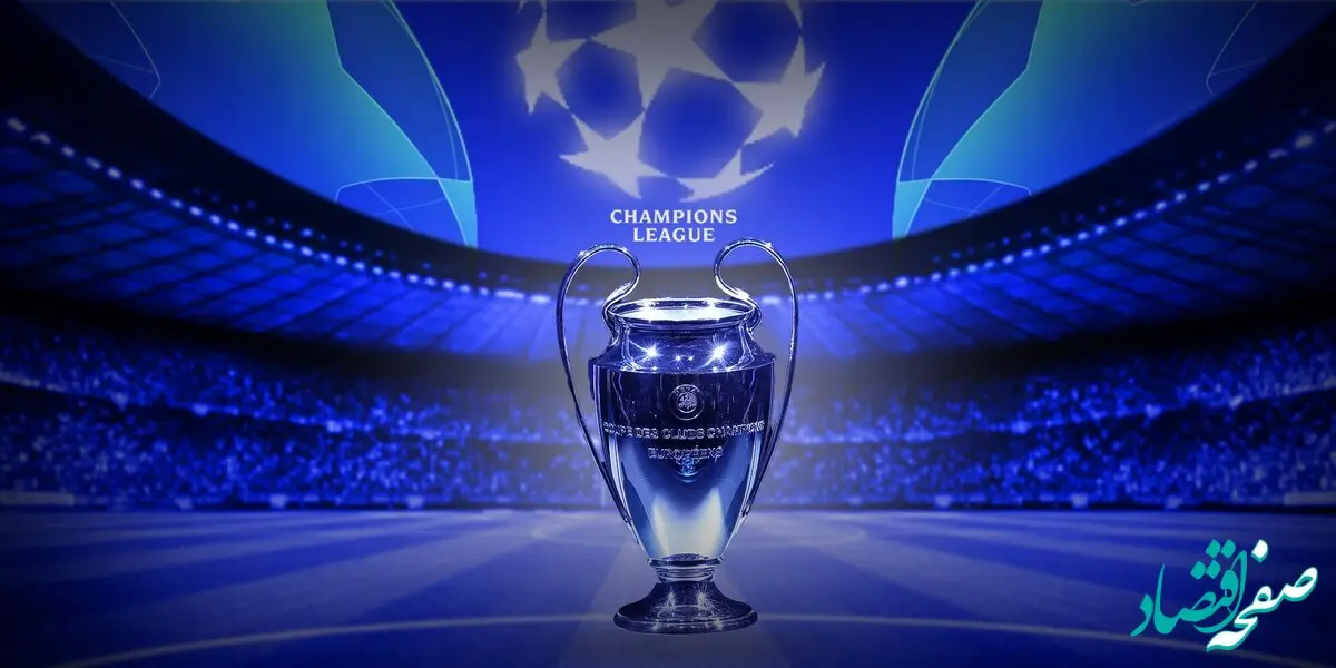 قرعه کشی لیگ قهرمانان اروپا