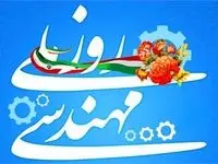 پیام تبریک مدیرعامل شرکت نفت و گاز پارس به مناسبت روز مهندس