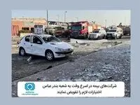 شرکت‌های بیمه در اسرع وقت به شعبه بندرعباس اختیارات لازم را تفویض کنند