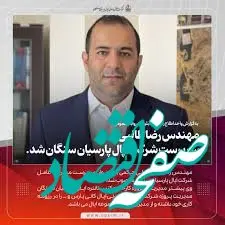 سرپرست مدیریت عامل اپال پارسیان سنگان منصوب شد