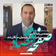 سرپرست مدیریت عامل اپال پارسیان سنگان منصوب شد