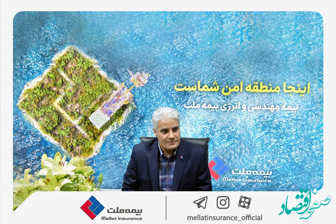 دلایل رشد ۱۷۰ درصدی سود، تحقق ۹۲ درصدی پرتفو، ارتقای سهم بازار بیمه ملت