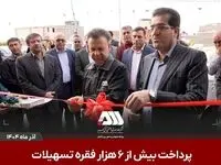 پرداخت بیش از ۶ هزار فقره تسهیلات راه اندازی مشاغل خانگی توسط شرکت گل گهر