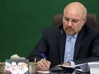 قالیباف: ثمره وحدت، شکست دشمن بود