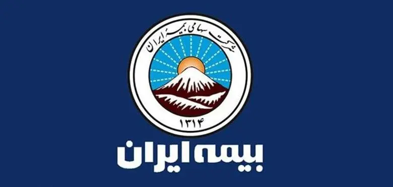 اجرای پروژه ارزیابی الکترونیک اسناد مراکز درمانی در بیمه ایران