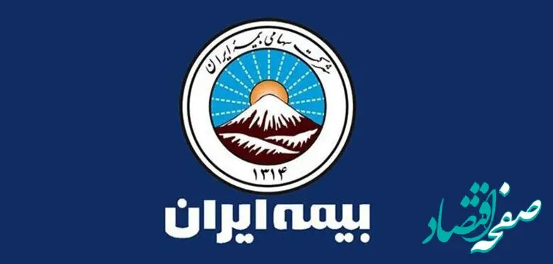 تسریع در خدمت‌رسانی و تقویت آرامش مردم در سایه خدمات رسانی بیمه ایران