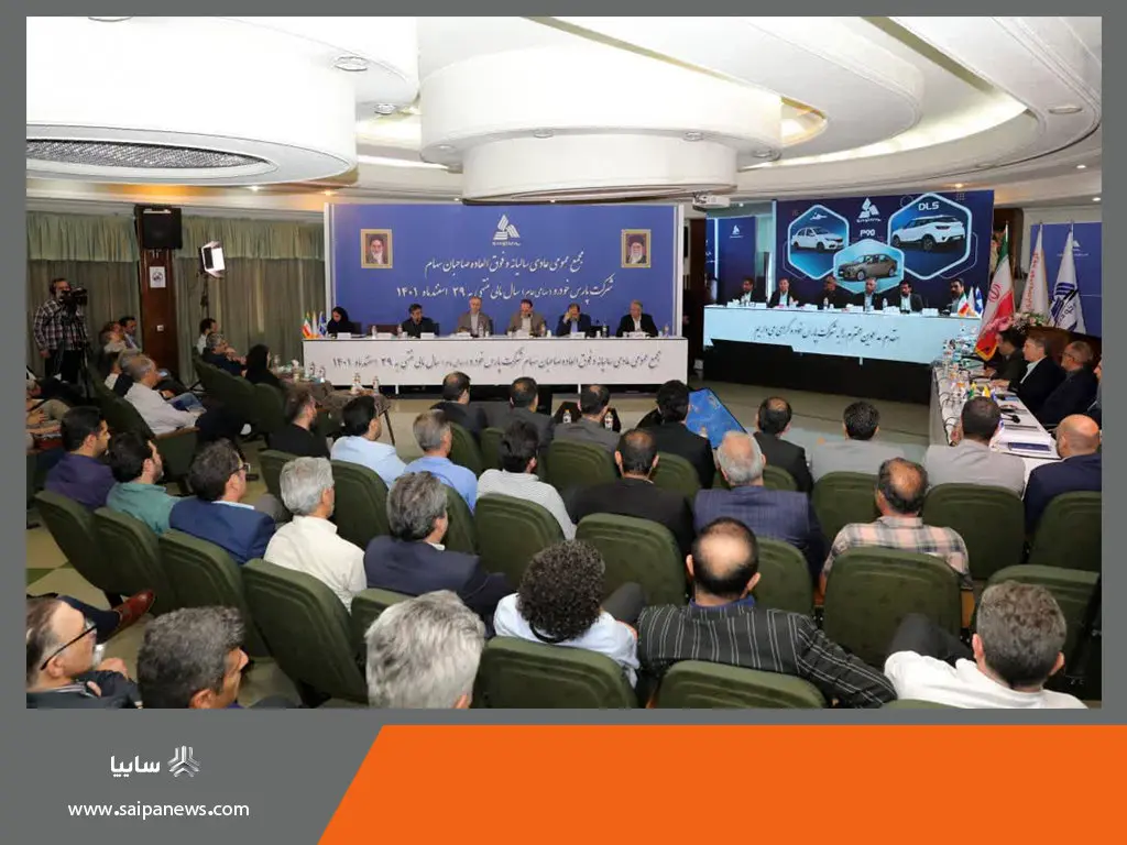 برگزاری مجمع عمومی عادی سالیانه و فوق العاده صاحبان سهام شرکت پارس خودرو