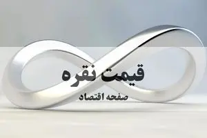 قیمت نقره امروز: ۲۰۶ هزار تومان، آیا زمان خرید است؟