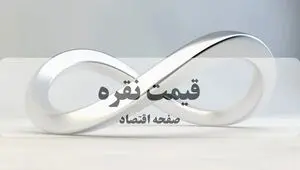 جدیدترین قیمت نقره امروز دوشنبه ۶ مهر ۱۴۰۵
