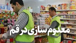 ۹۰۰ کیلوگرم گوشت فاسد در قم کشف شد