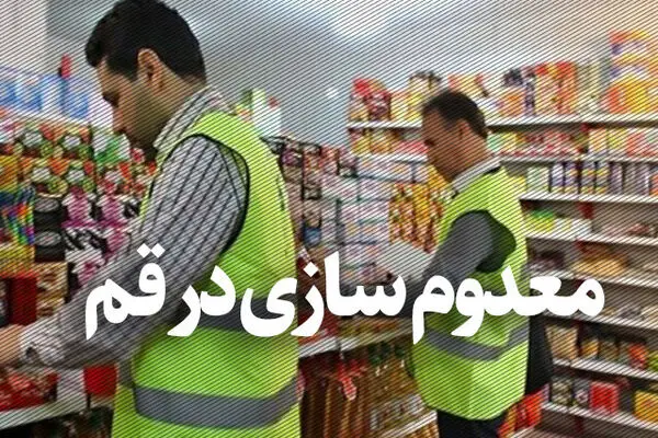 ۹۰۰ کیلوگرم گوشت فاسد در قم کشف شد