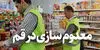 ۹۰۰ کیلوگرم گوشت فاسد در قم کشف شد