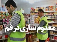 ۹۰۰ کیلوگرم گوشت فاسد در قم کشف شد