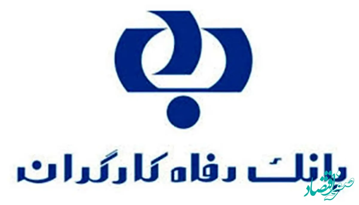 پورتال بانک رفاه با امکانات جدید بروزرسانی شد