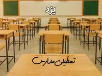 مدارس یزد فردا ۳۱ فروردین به علت آلودگی هوا تعطیل است؟ | تعطیلی مدارس یزد فردا یکشنبه ۳۱ فروردین ۱۴۰۴​