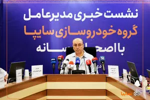 افزایش سرمایه بیش از ۸ برابری سایپا از محل تجدید ارزیابی دارایی‌ها/ احیای همکاری با چانگان و اصلاح مسیر تولید در سایپا/ کاهش چشمگیر معوقات بانکی و تعهدات