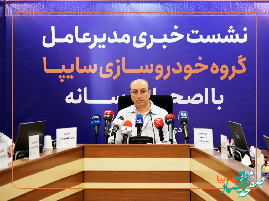 افزایش سرمایه بیش از ۸ برابری سایپا از محل تجدید ارزیابی دارایی‌ها/ احیای همکاری با چانگان و اصلاح مسیر تولید در سایپا/ کاهش چشمگیر معوقات بانکی و تعهدات