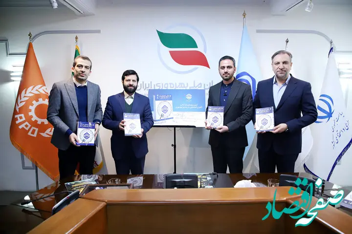 تقدیر سازمان ملی بهره‌وری از اجرای الگوی ارزیابی بهره‌وری در شرکت‌های اقتصادی سازمان تأمین اجتماعی