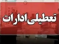 خبر فوری از تعطیلی ادارات استان مرکزی در این روز از هفته تا پایان سال ۱۴۰۴