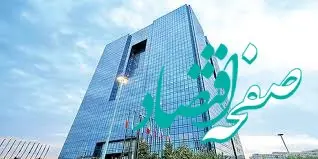 هشدار بانک مرکزی به بانک‌ها | بر نحوه مصرف تسهیلات نظارت کنید