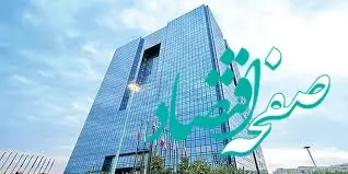 جزئیات اوراق ودیعه بانک مرکزی با سود 27.5 درصد + شرایط خرید و فروش