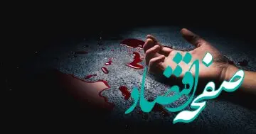 حادثه تلخ در روستای امام قیس از توابع شهرستان بروجن | فاجعه‌ای تلخ در امام قیس؛ مرگ سه نفر در دل یک حادثه خونین