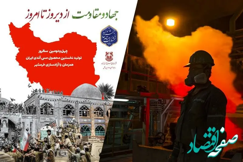 تولید اولین مس آندی در روز آزادی خرمشهر