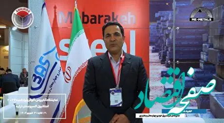 ویدیو: آمادگی صادرات محصولات گالوانیزه به صنایع لوازم خانگی و خودرو در منطقه و جهان