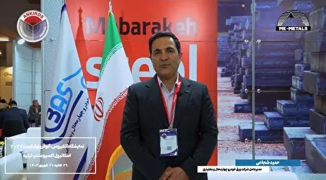 ویدیو: آمادگی صادرات محصولات گالوانیزه به صنایع لوازم خانگی و خودرو در منطقه و جهان