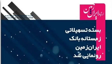 شماره جدید نشریه دیجیتال ارتباط ایران زمین منتشر شد