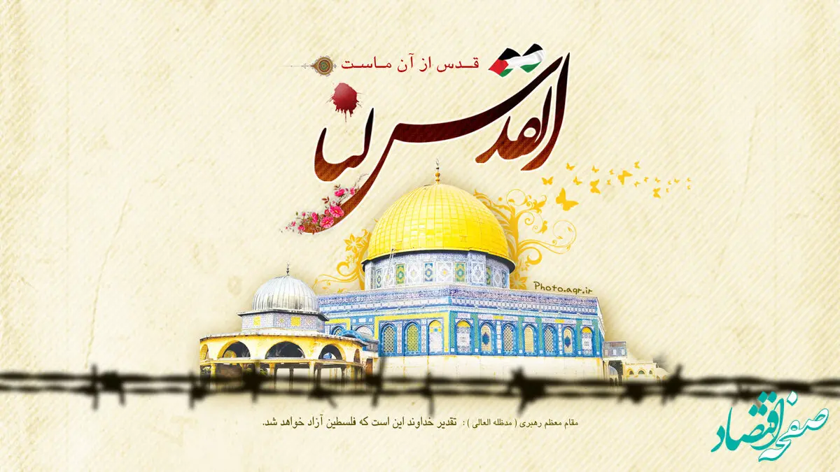 عکس پروفایل روز قدس ۱۴۰۳ + عکس نوشته روز قدس ۱۴۰۳