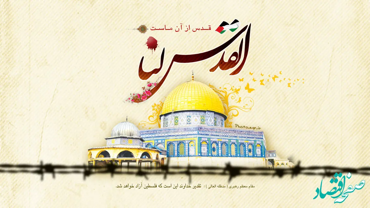 عکس پروفایل روز قدس ۱۴۰۳ + عکس نوشته روز قدس ۱۴۰۳