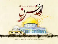 عکس پروفایل روز قدس ۱۴۰۳ + عکس نوشته روز قدس ۱۴۰۳