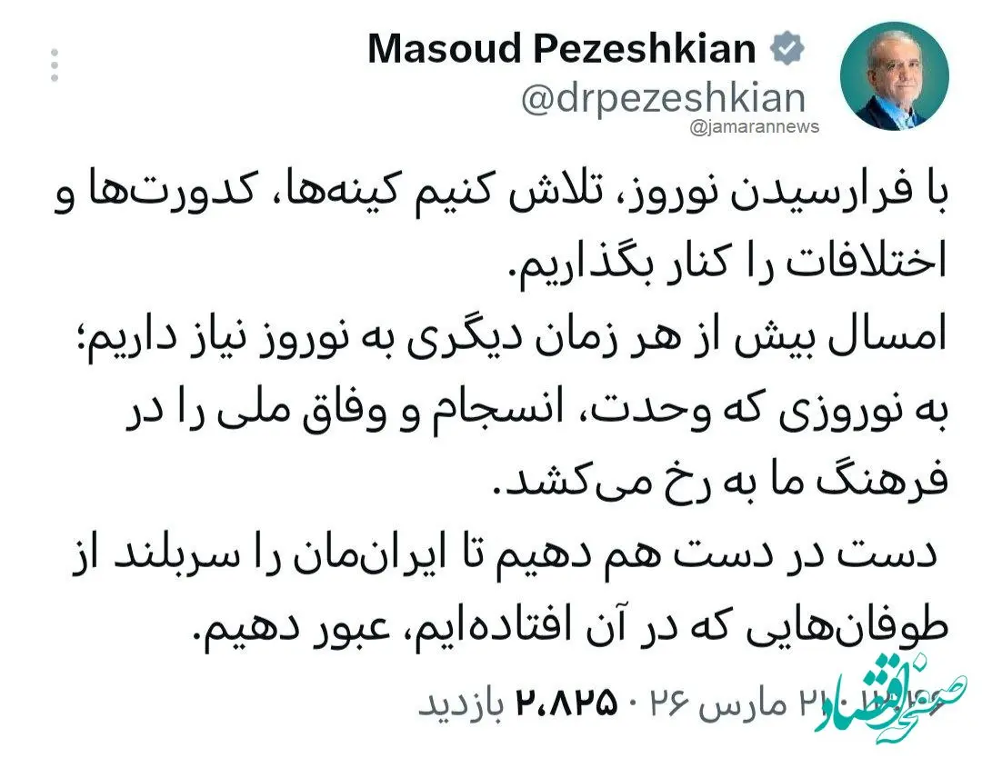 مسعود پزشکیان: کینه‌ها، کدورت‌ها و اختلافات را کنار بگذاریم