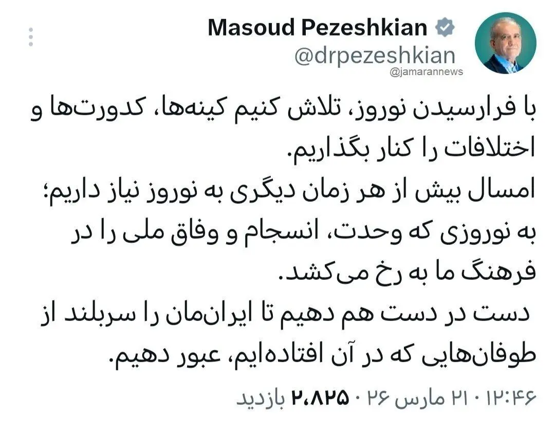 مسعود پزشکیان: کینه‌ها، کدورت‌ها و اختلافات را کنار بگذاریم