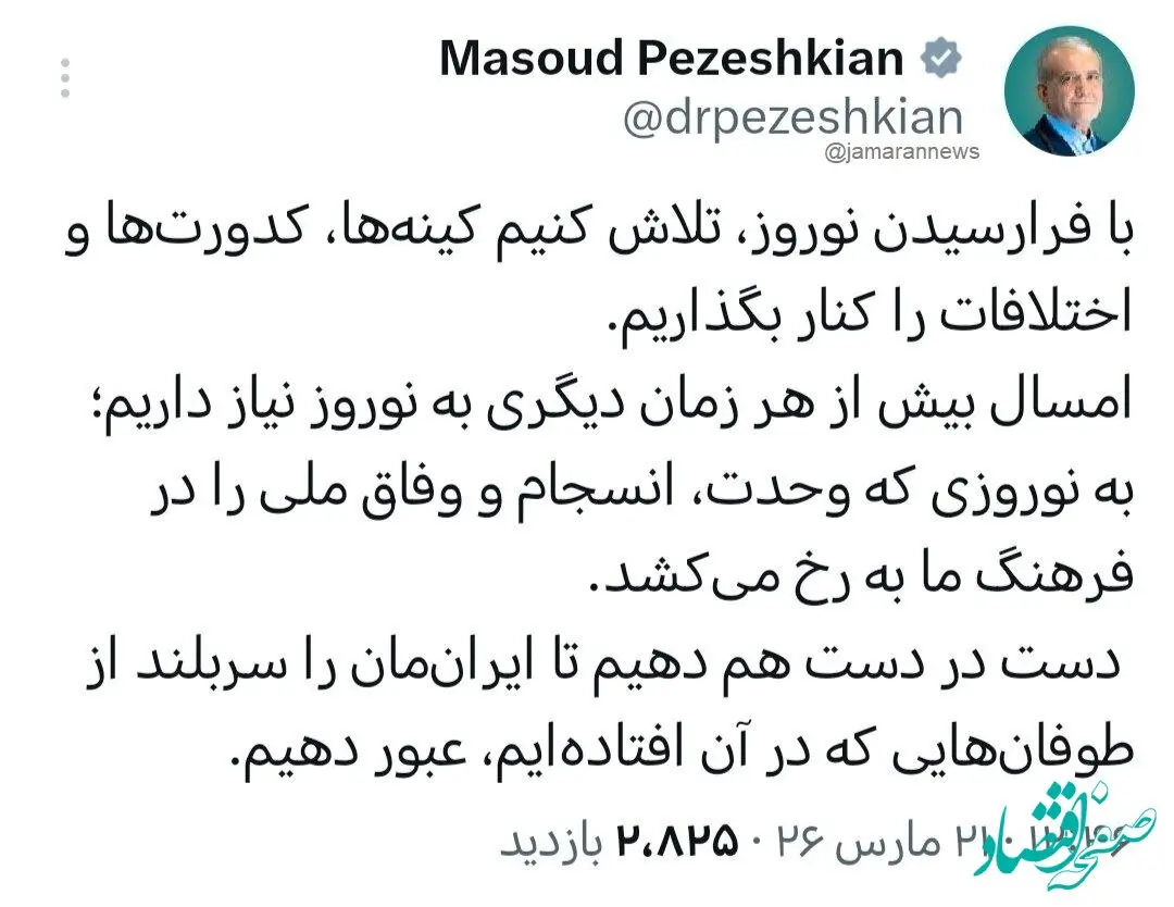 مسعود پزشکیان: کینه‌ها، کدورت‌ها و اختلافات را کنار بگذاریم