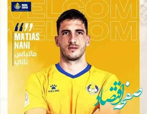 حریف استقلال در لیگ نخبگان بازیکن خرید + عکس