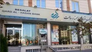 وام بانک رسالت 1404 (ام رسالت new.mresalat.ir) | مراحل ثبت نام و درخواست وام رسالت + نحوه انتقال امتیاز بانک رسالت