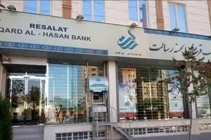 وام بانک رسالت 1404 (ام رسالت new.mresalat.ir) | مراحل ثبت نام و درخواست وام رسالت + نحوه انتقال امتیاز بانک رسالت