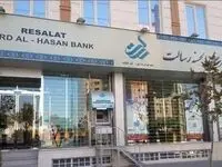 وام بانک رسالت 1404 (ام رسالت new.mresalat.ir) | مراحل ثبت نام و درخواست وام رسالت + نحوه انتقال امتیاز بانک رسالت